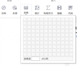 插入表格 插入表格