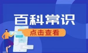 萬能百科 萬能百科